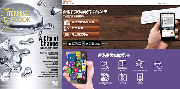 企业年刊及HKTDC Marketplace App 企业年刊及HKTDC Marketplace App