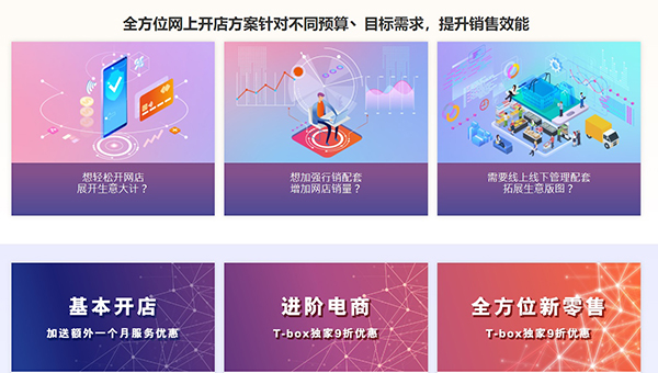 T-box升级转型计划 x SHOPLINE T-box升级转型计划 x SHOPLINE